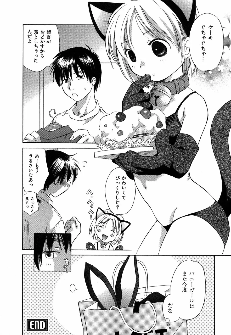 りかちゃんはうす Page.69