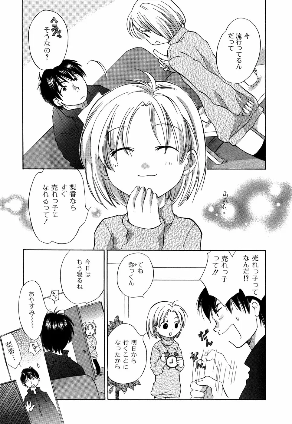 りかちゃんはうす Page.74