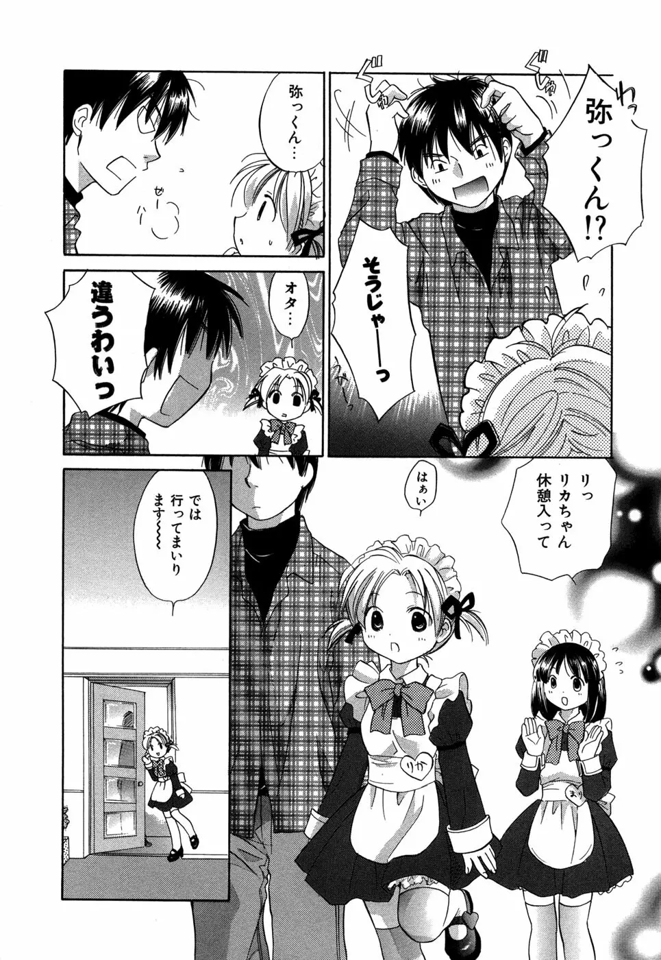 りかちゃんはうす Page.77