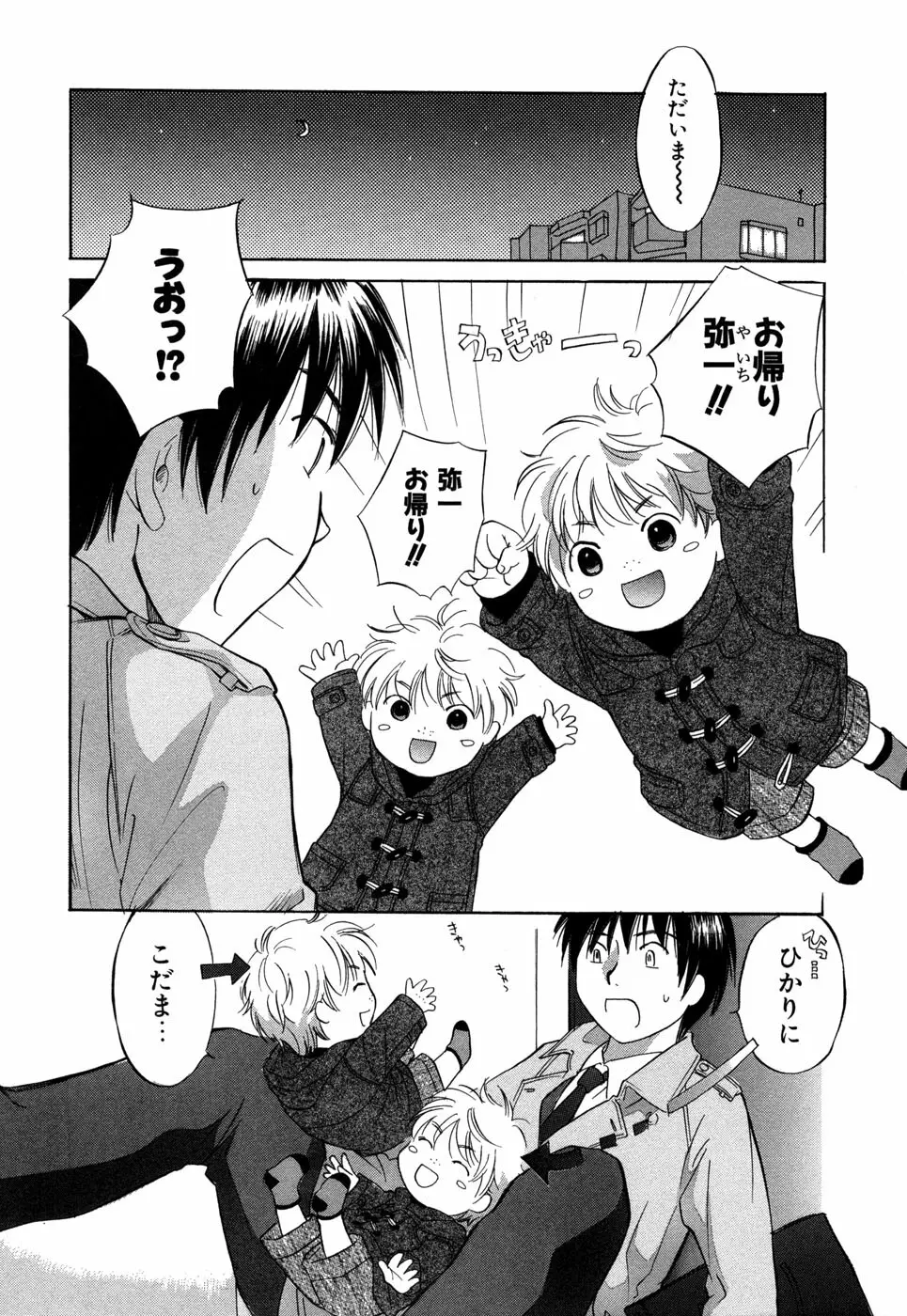 りかちゃんはうす Page.90