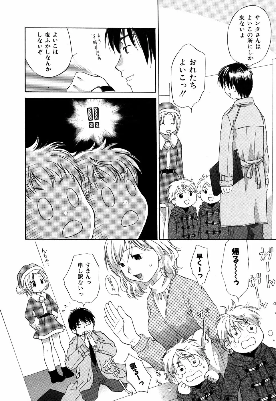 りかちゃんはうす Page.93