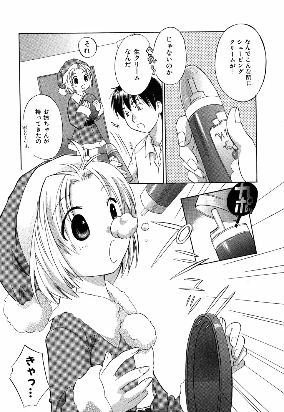 りかちゃんはうす Page.96