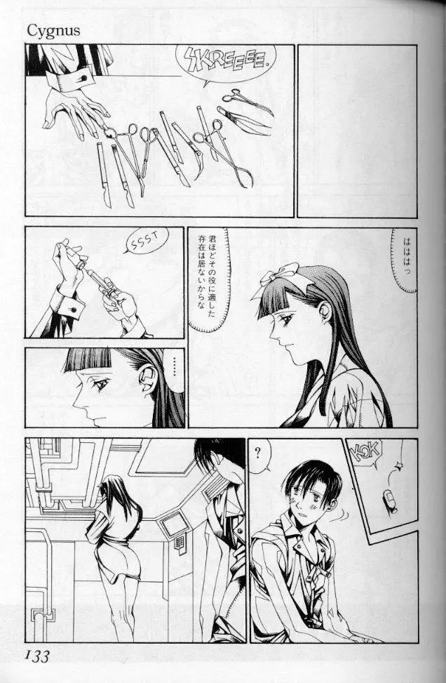 －蠍の火－アルコールラムプの銀河鉄道（下） Page.100