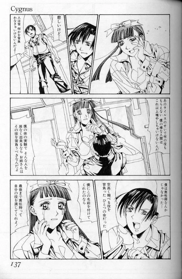 －蠍の火－アルコールラムプの銀河鉄道（下） Page.104