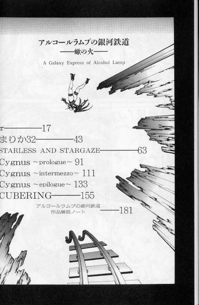 －蠍の火－アルコールラムプの銀河鉄道（下） Page.13