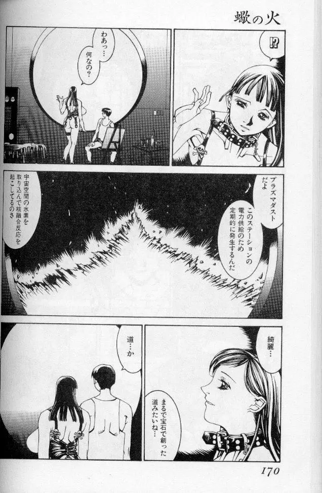 －蠍の火－アルコールラムプの銀河鉄道（下） Page.137