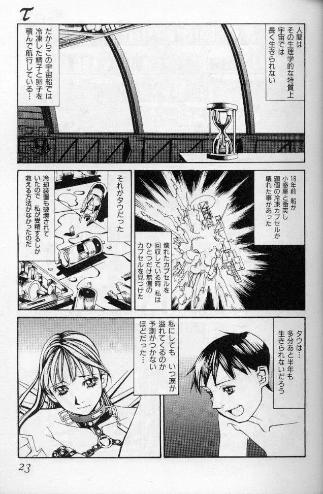 －蠍の火－アルコールラムプの銀河鉄道（下） Page.20