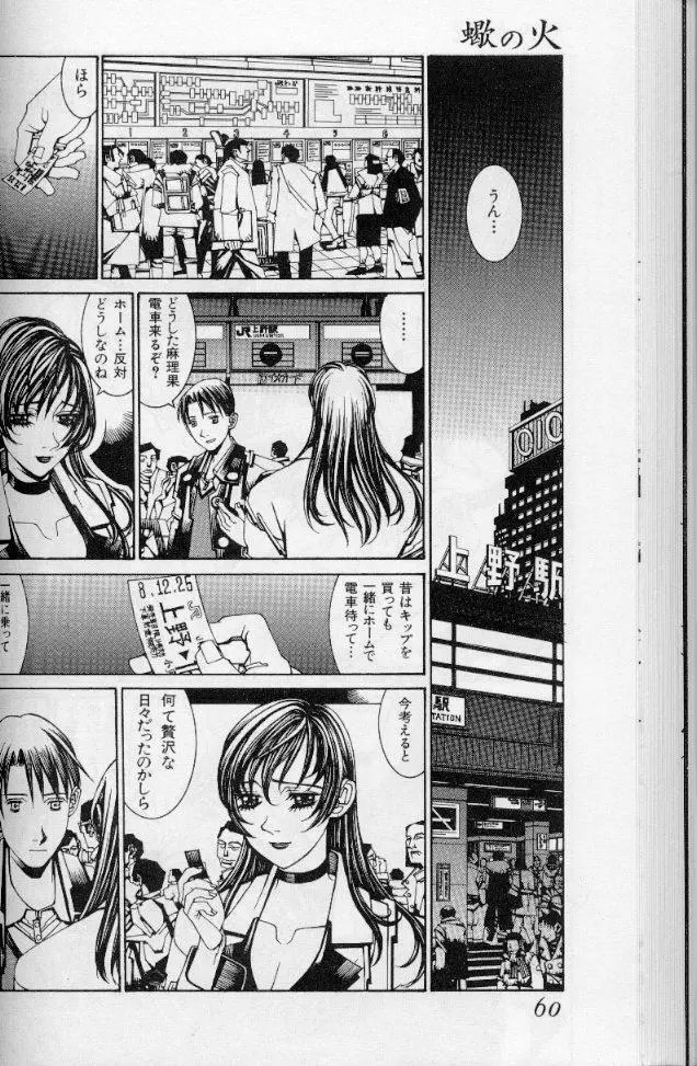 －蠍の火－アルコールラムプの銀河鉄道（下） Page.57