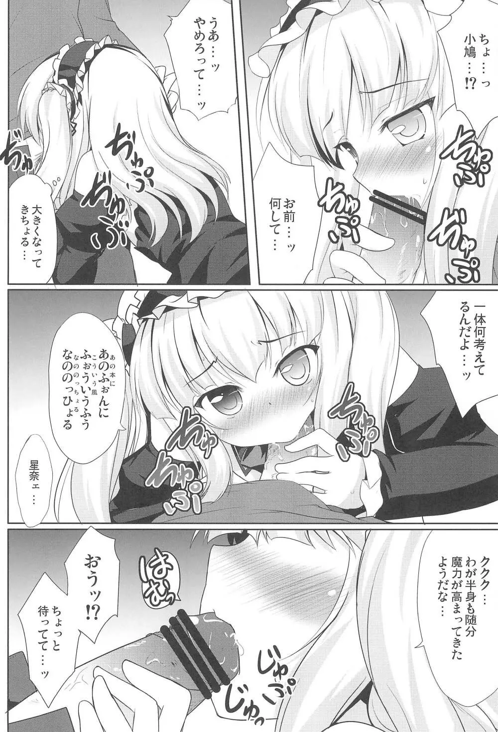 小鳩の魔力充填!! Page.10