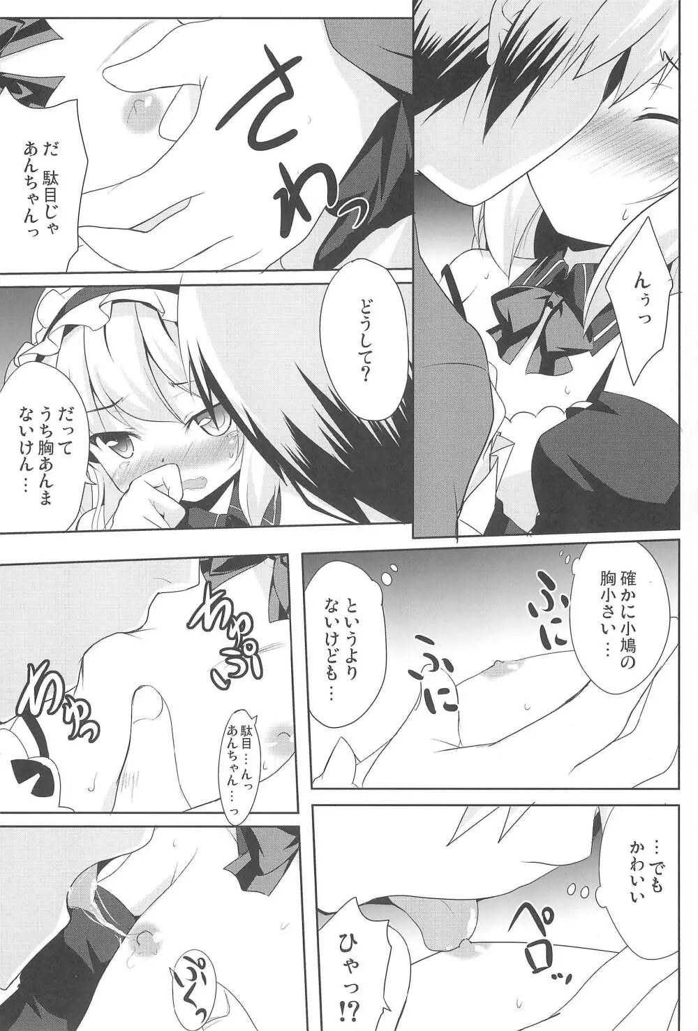 小鳩の魔力充填!! Page.14