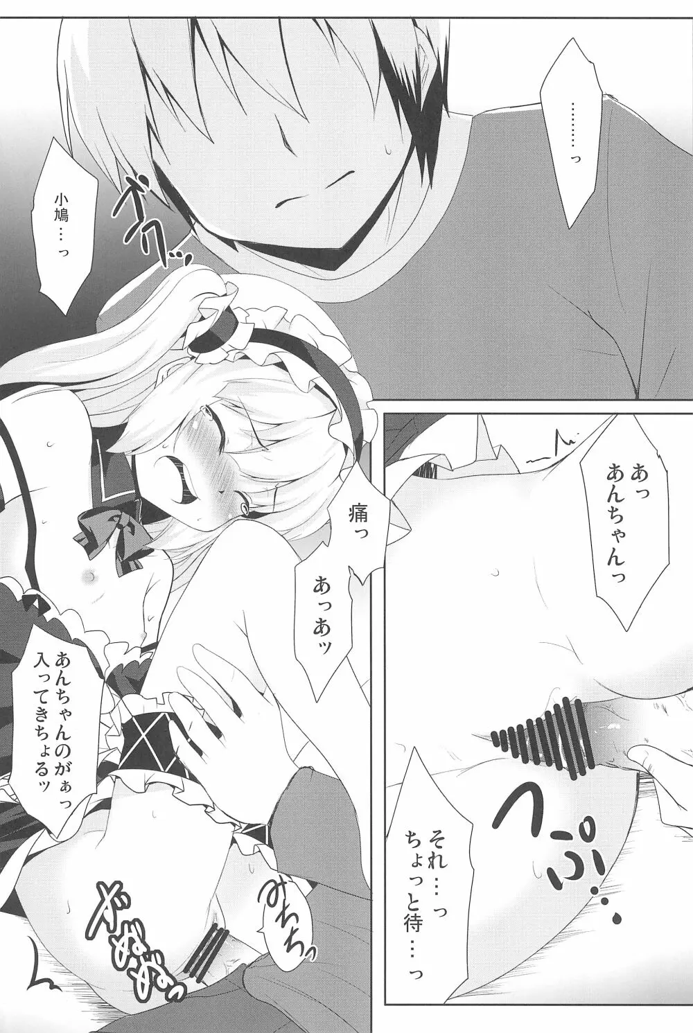 小鳩の魔力充填!! Page.15