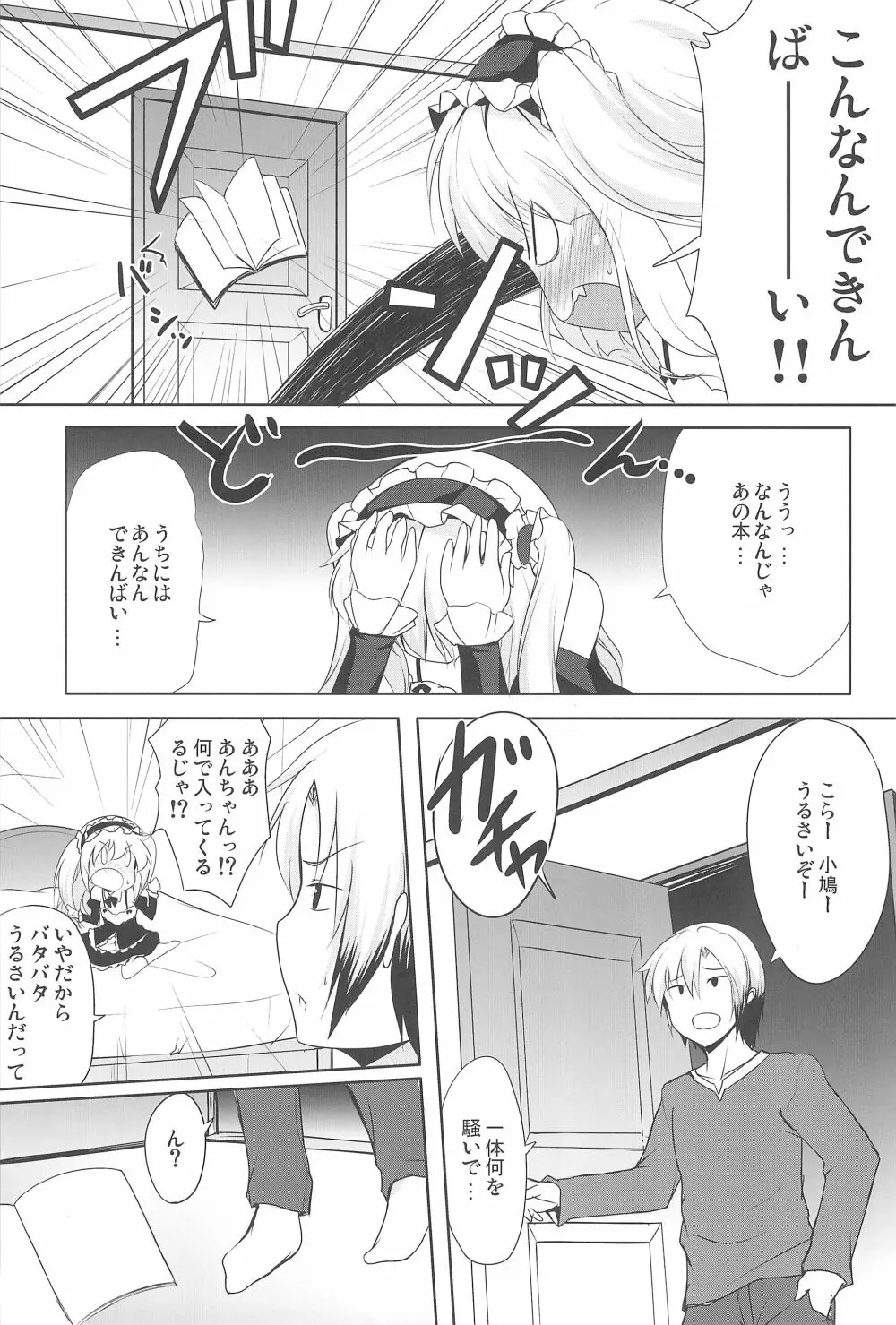 小鳩の魔力充填!! Page.6