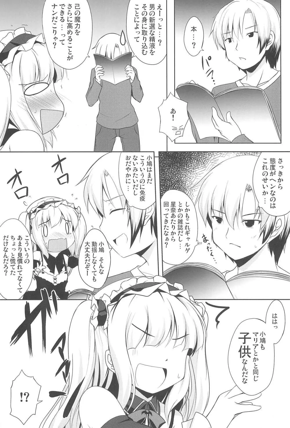 小鳩の魔力充填!! Page.7