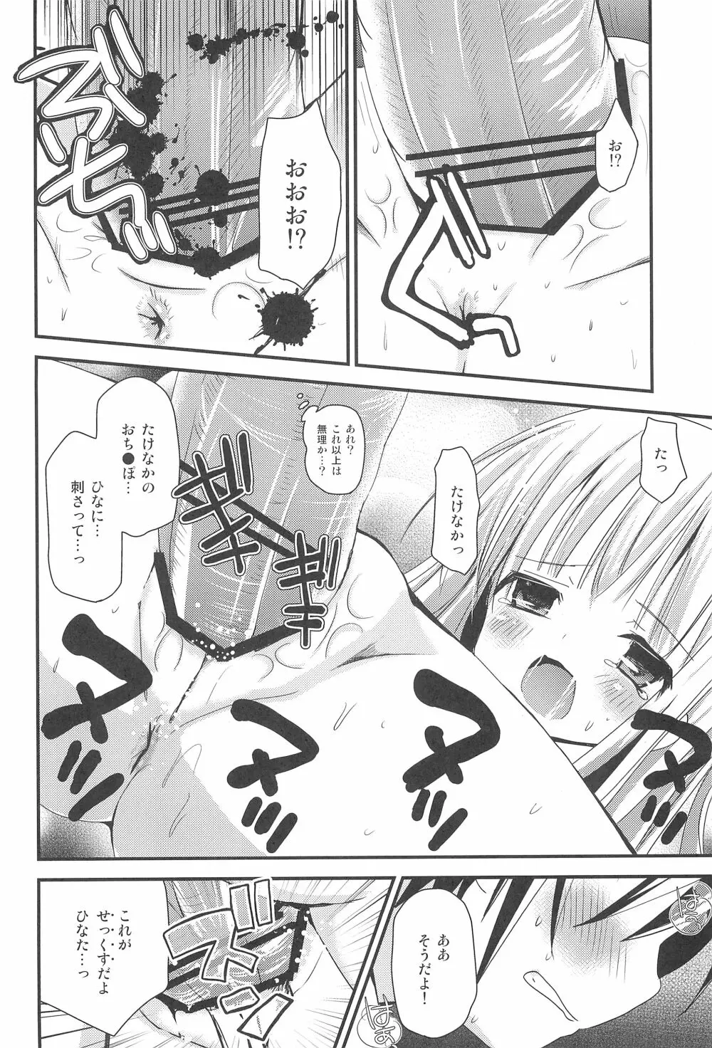 おしえてせっくす Page.16