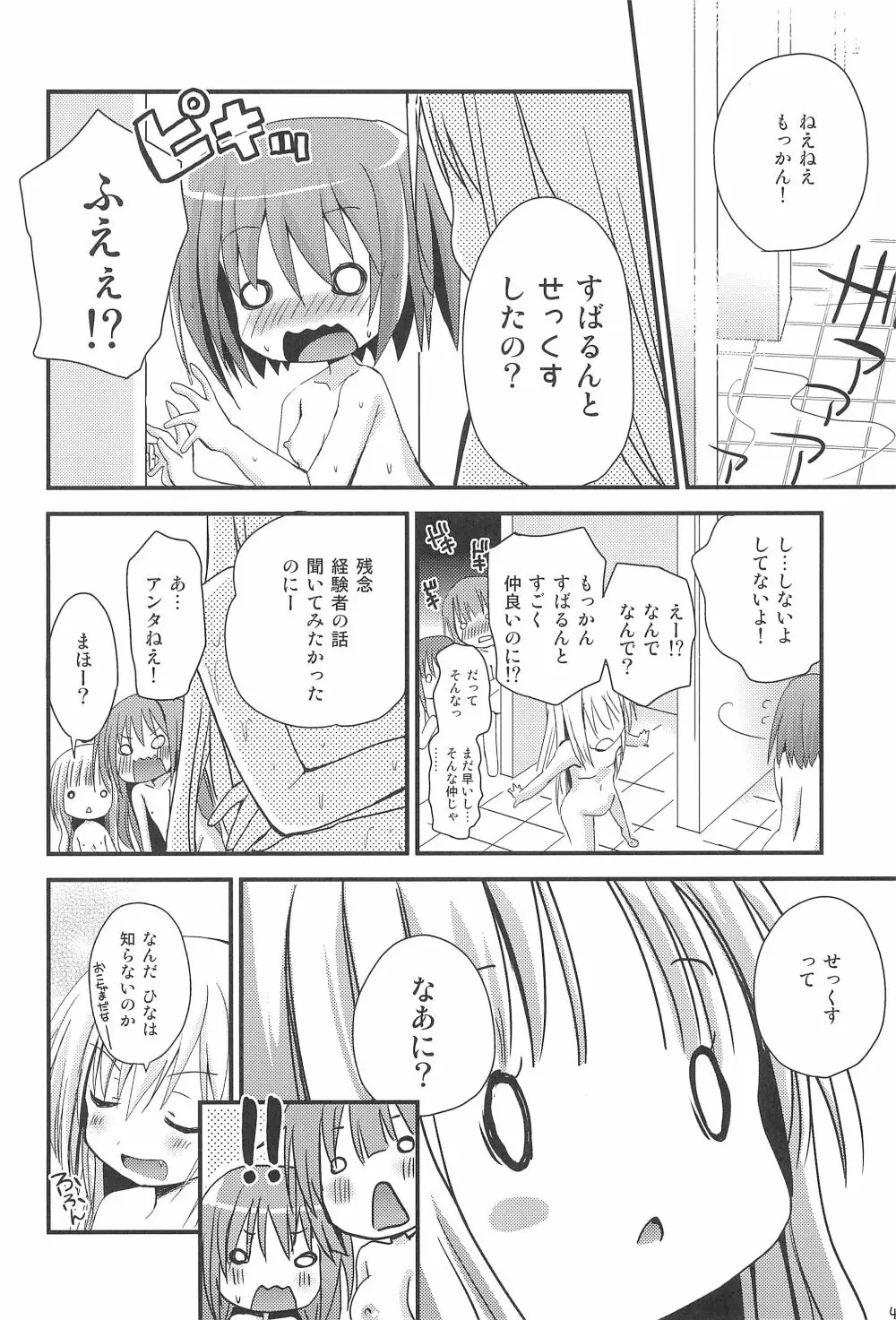 おしえてせっくす Page.4