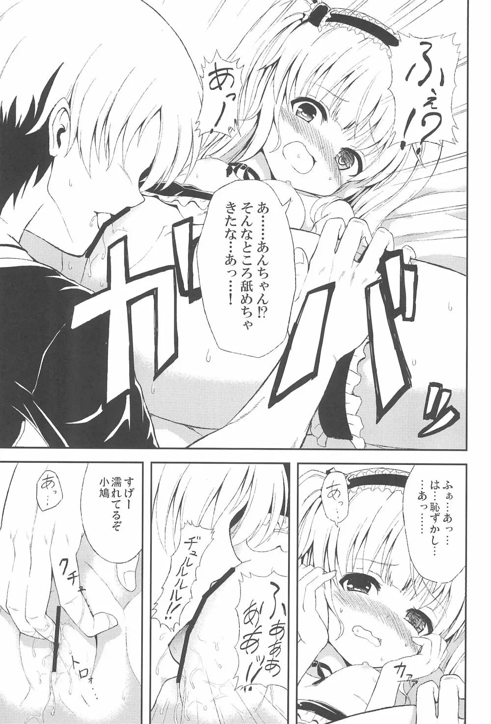 うちはあんちゃんが好き Page.13