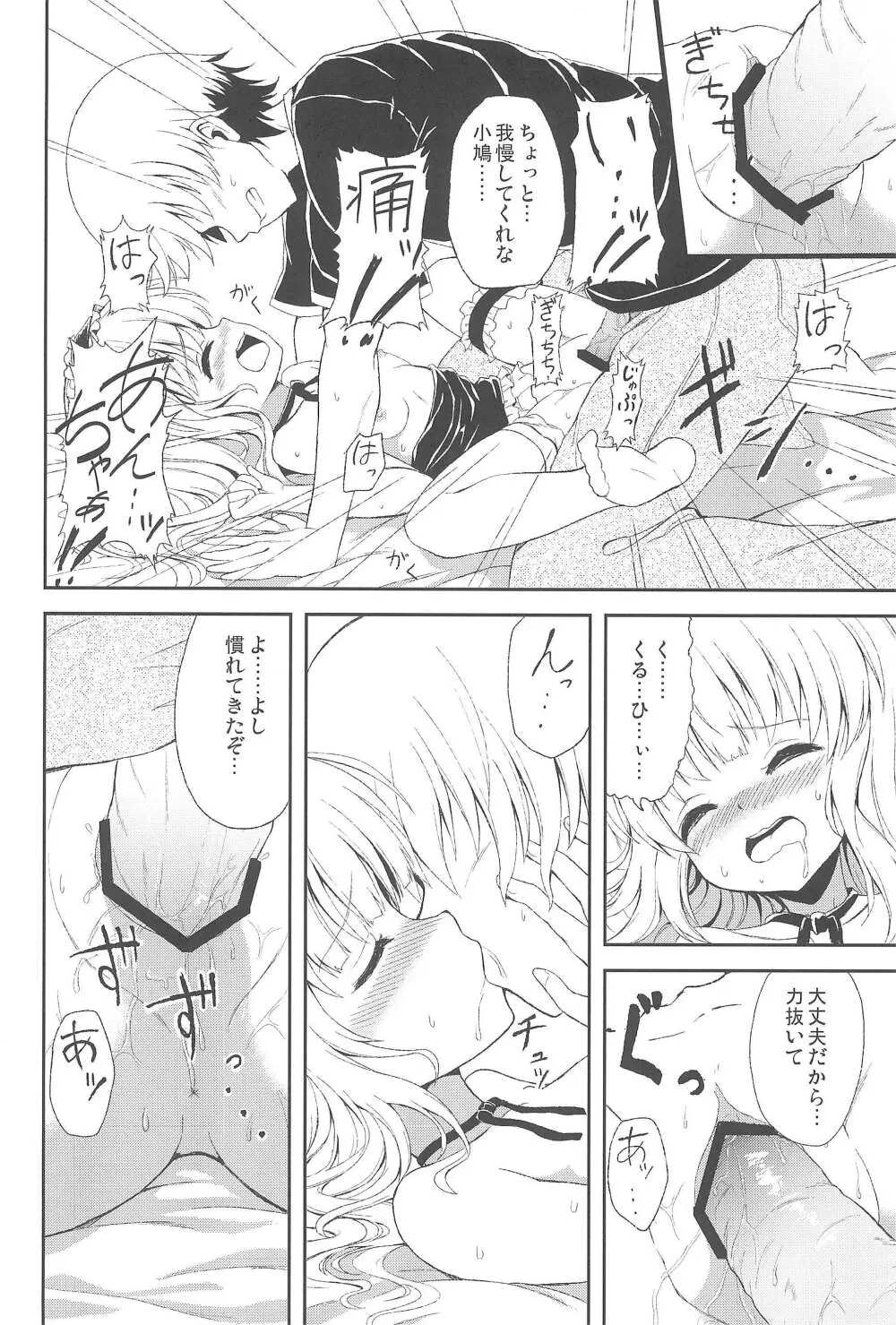 うちはあんちゃんが好き Page.16