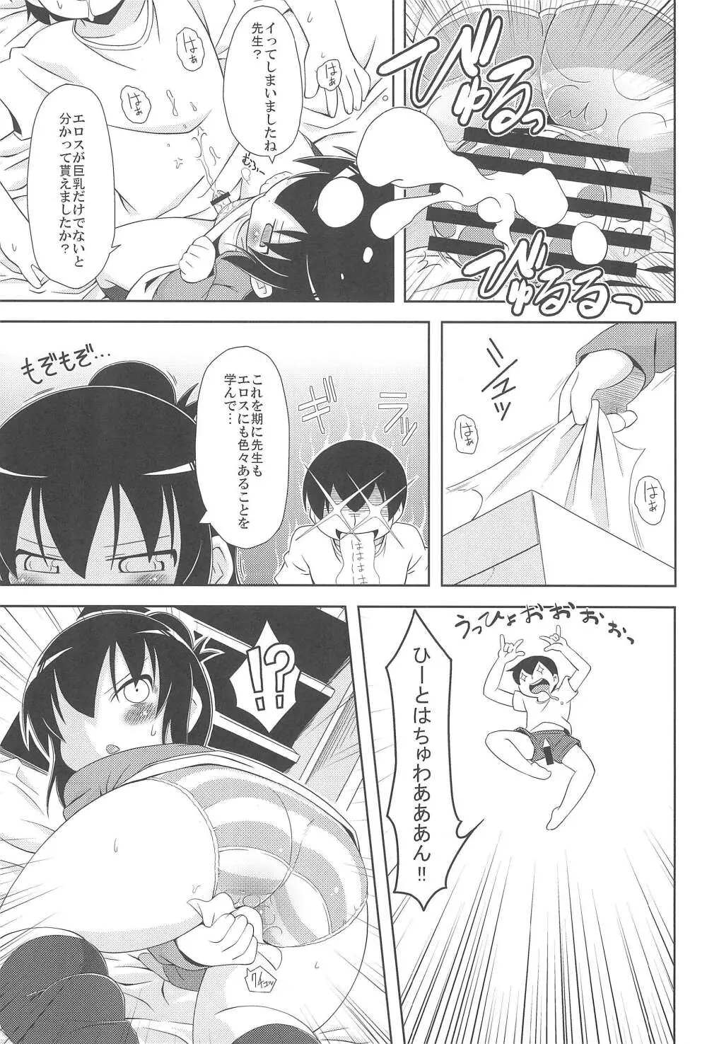 三女さんはHなコトがお好き Page.11