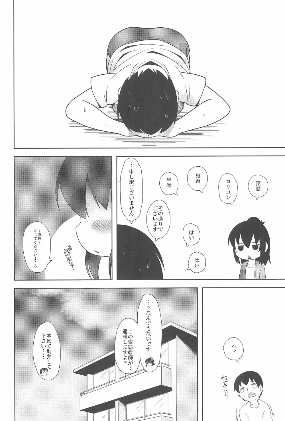 三女さんはHなコトがお好き Page.16