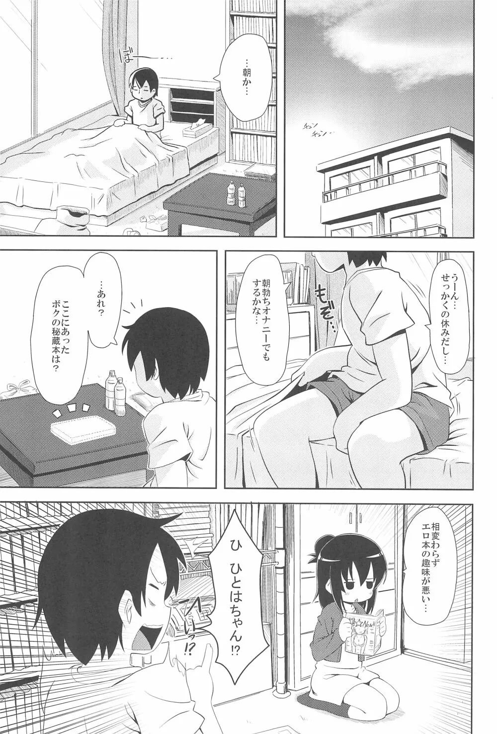 三女さんはHなコトがお好き Page.5