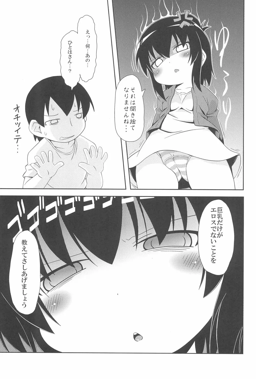 三女さんはHなコトがお好き Page.7