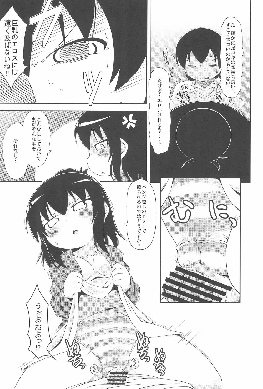 三女さんはHなコトがお好き Page.9