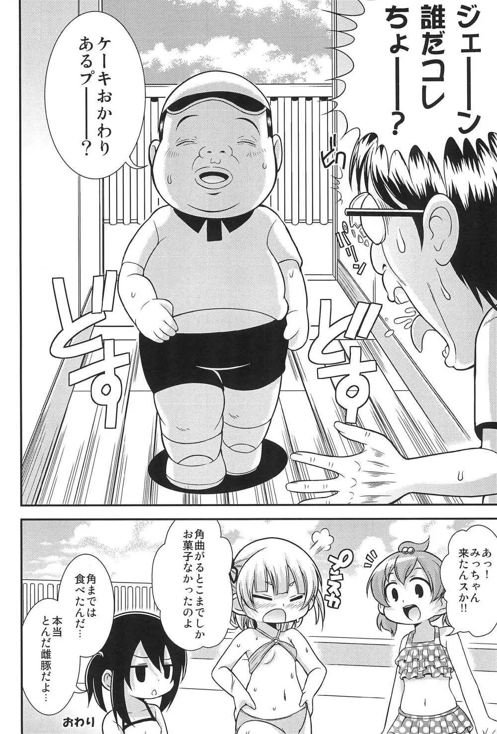 むしゃむしゃごっくん Page.24