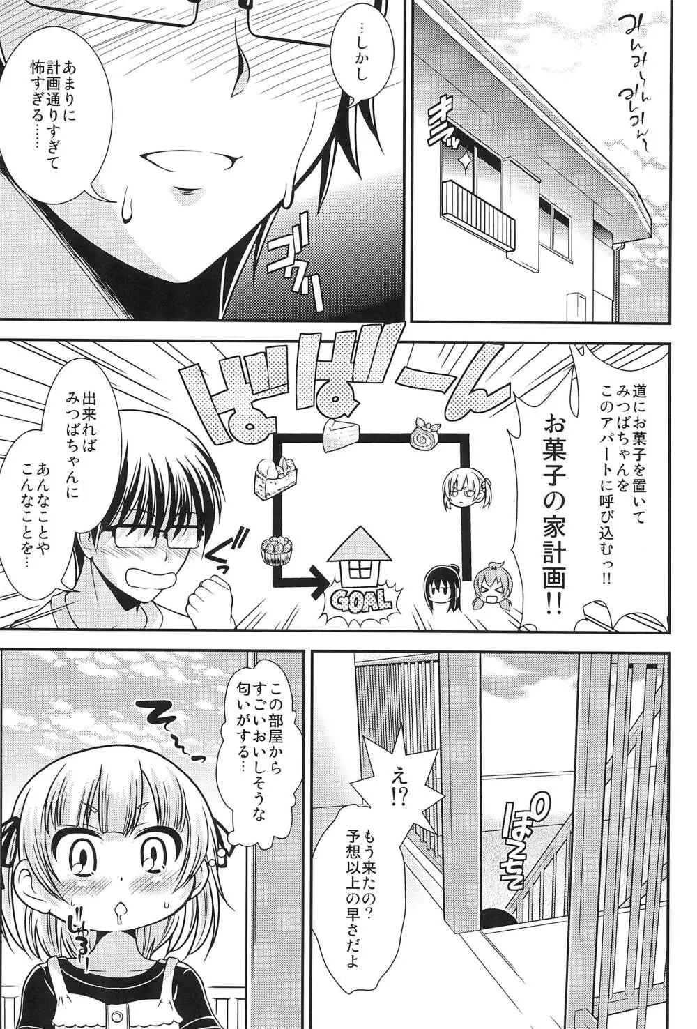 むしゃむしゃごっくん Page.7