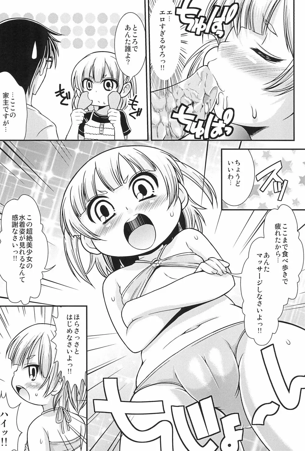 むしゃむしゃごっくん Page.9