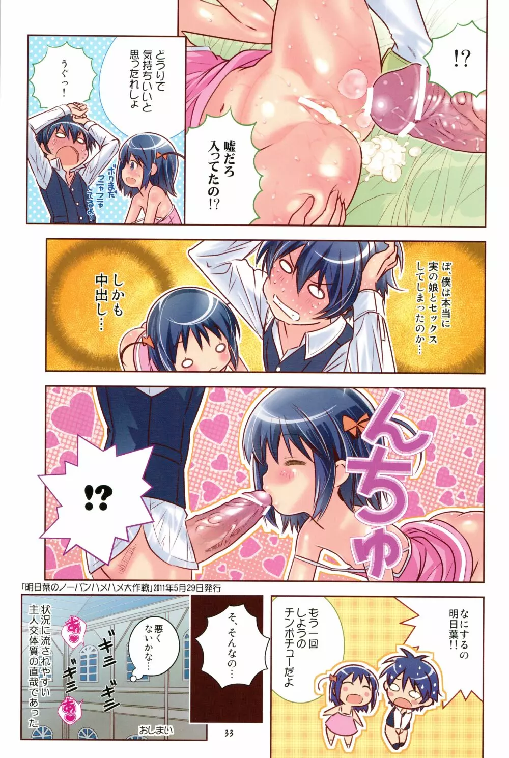 ロッテと明日葉まとめてちゅーちゅーDXパック Page.33