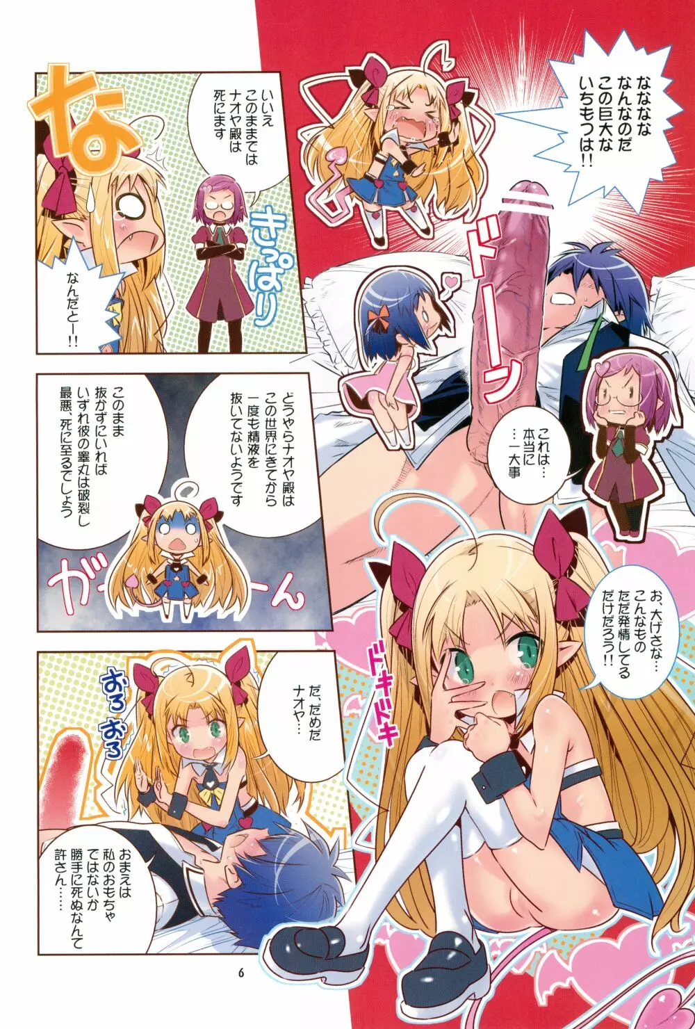 ロッテと明日葉まとめてちゅーちゅーDXパック Page.6