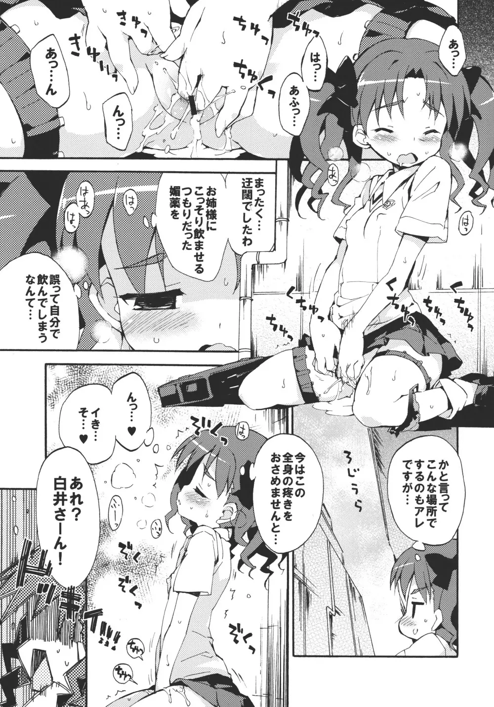 性的好奇心ショウジョ Page.4