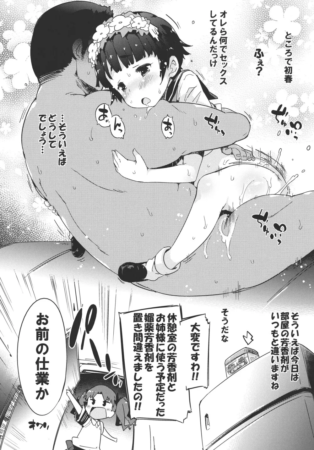 性的好奇心ショウジョ Page.45