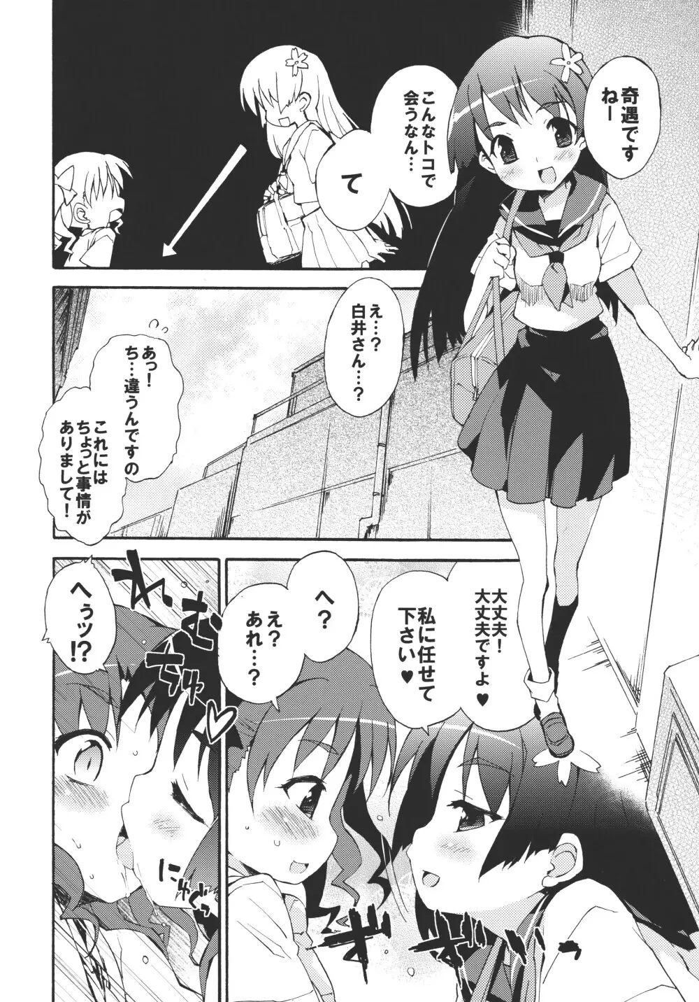 性的好奇心ショウジョ Page.5