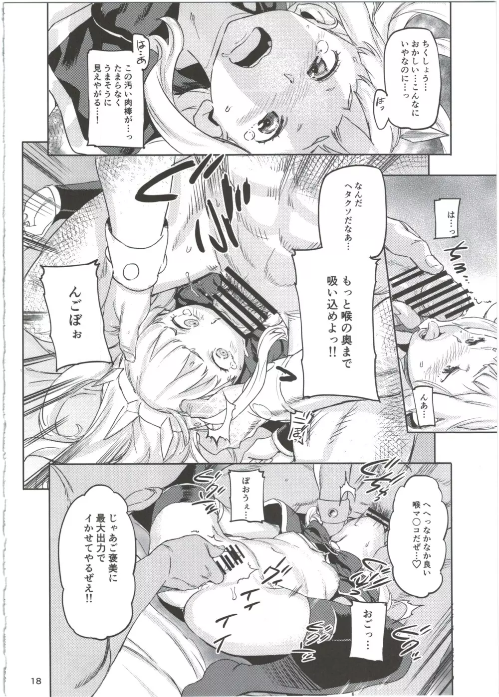 スケープゴート Page.20