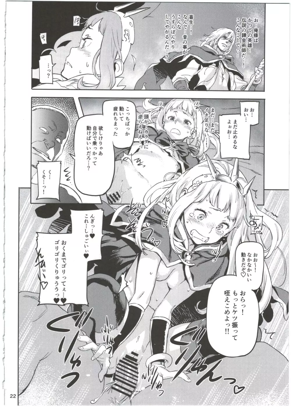 スケープゴート Page.24