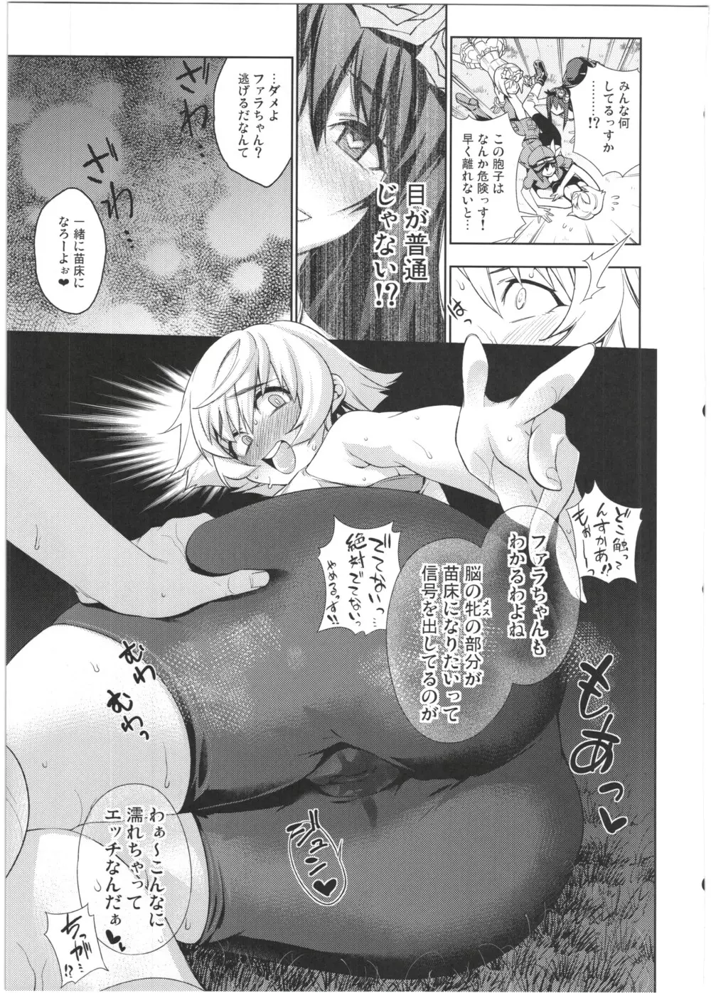 苗床屈服ハッピーエンド Page.9