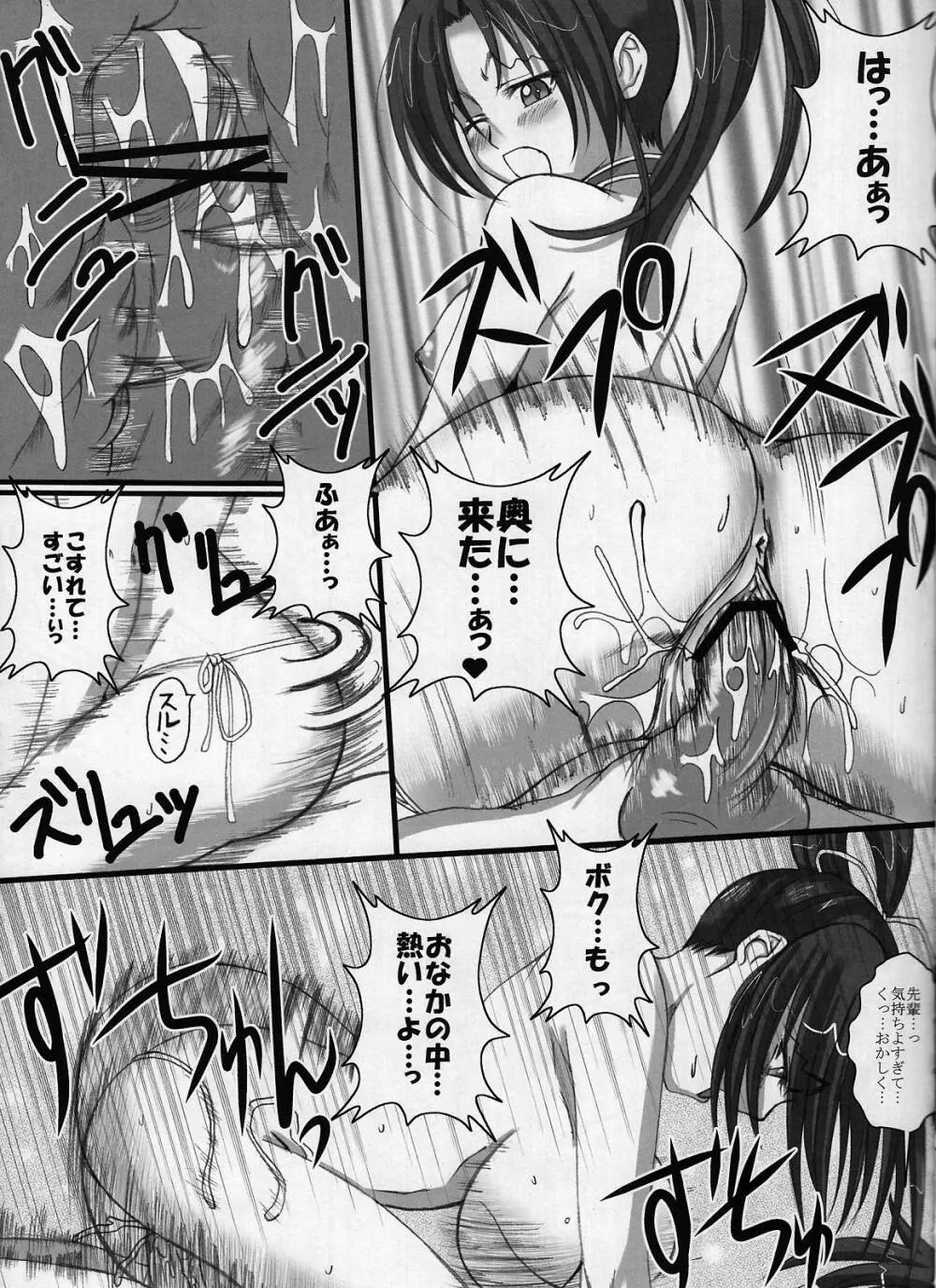 しぐれ先輩の○○○まとめました+おまけマンガ Page.12