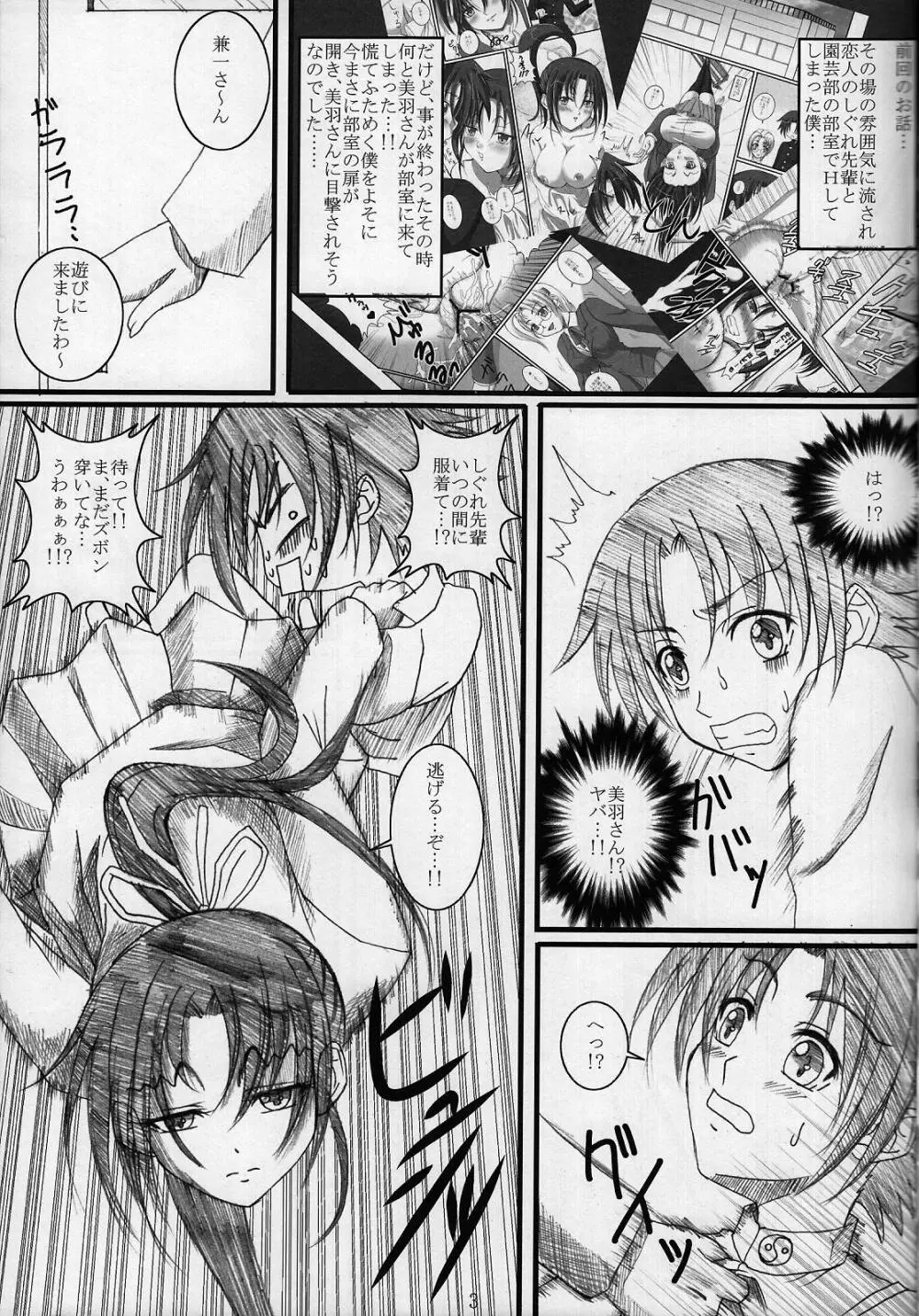 しぐれ先輩の○○○まとめました+おまけマンガ Page.16