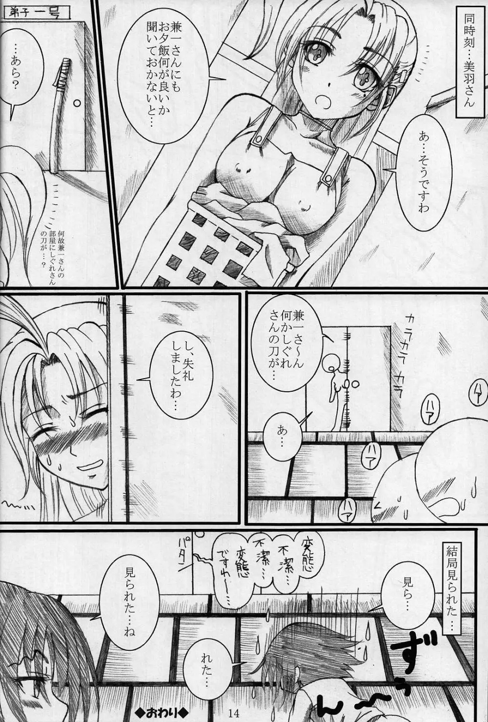 しぐれ先輩の○○○まとめました+おまけマンガ Page.27