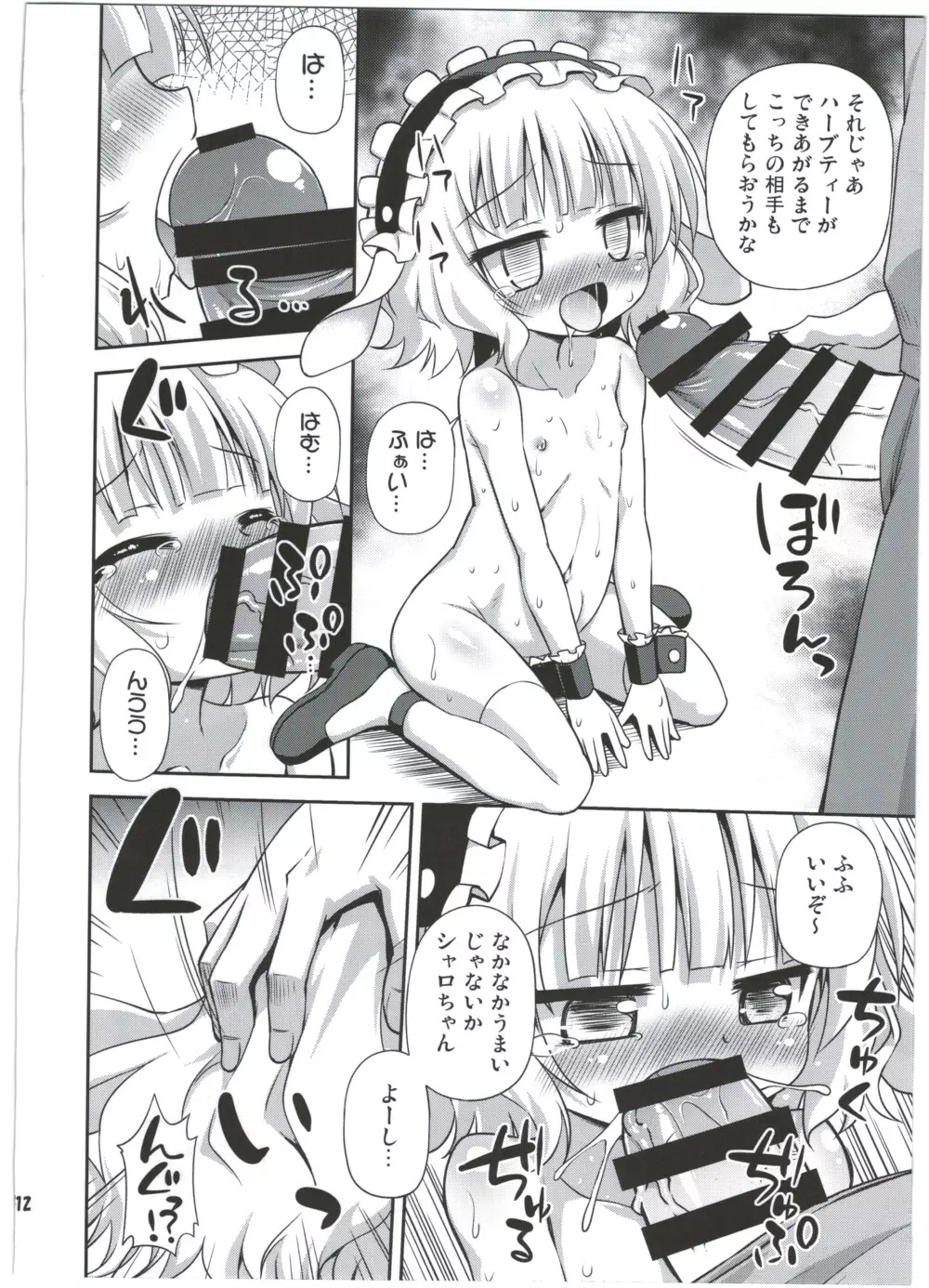 シャロちゃんと脱法ハーブティーパーティですか? Page.12