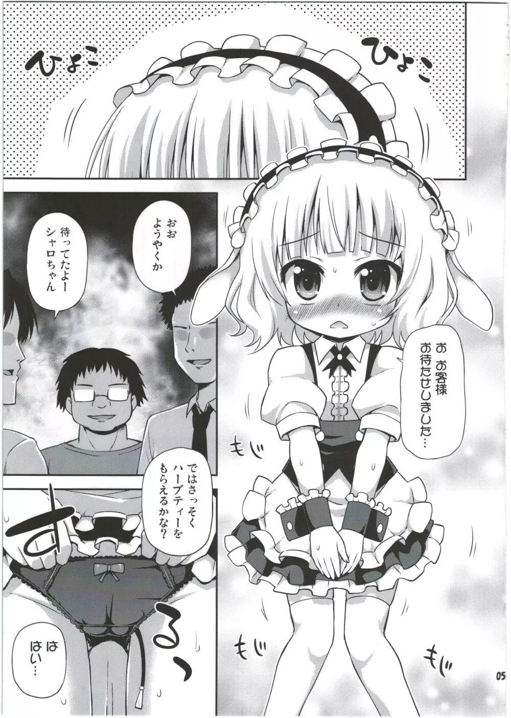 シャロちゃんと脱法ハーブティーパーティですか? Page.5