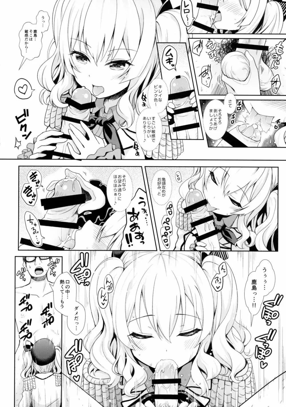 コスプレイヤー鹿島 Page.11