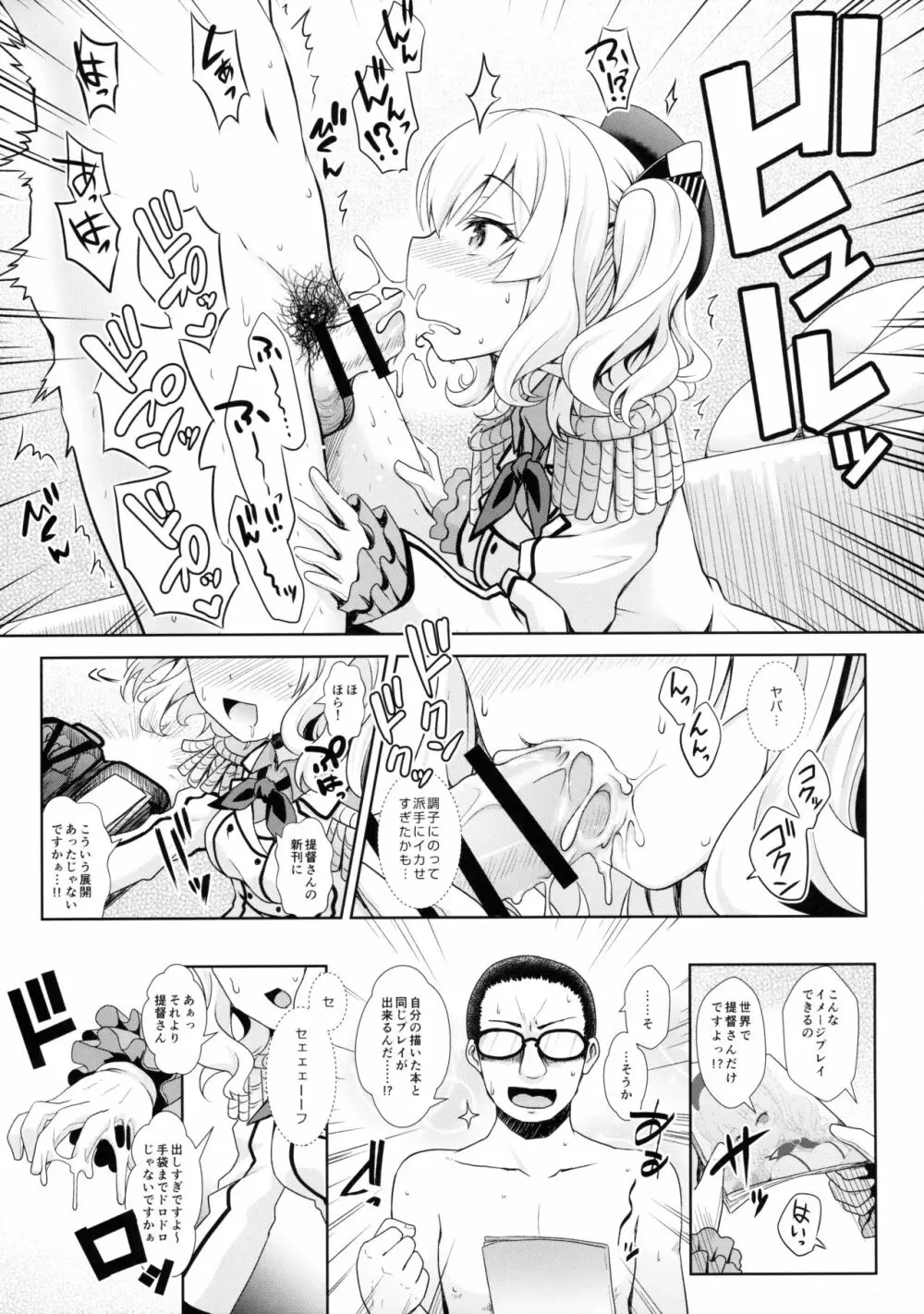 コスプレイヤー鹿島 Page.12