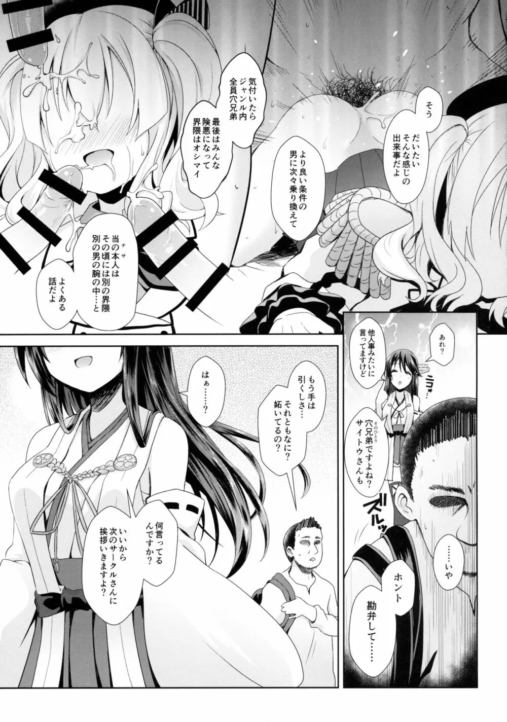 コスプレイヤー鹿島 Page.20