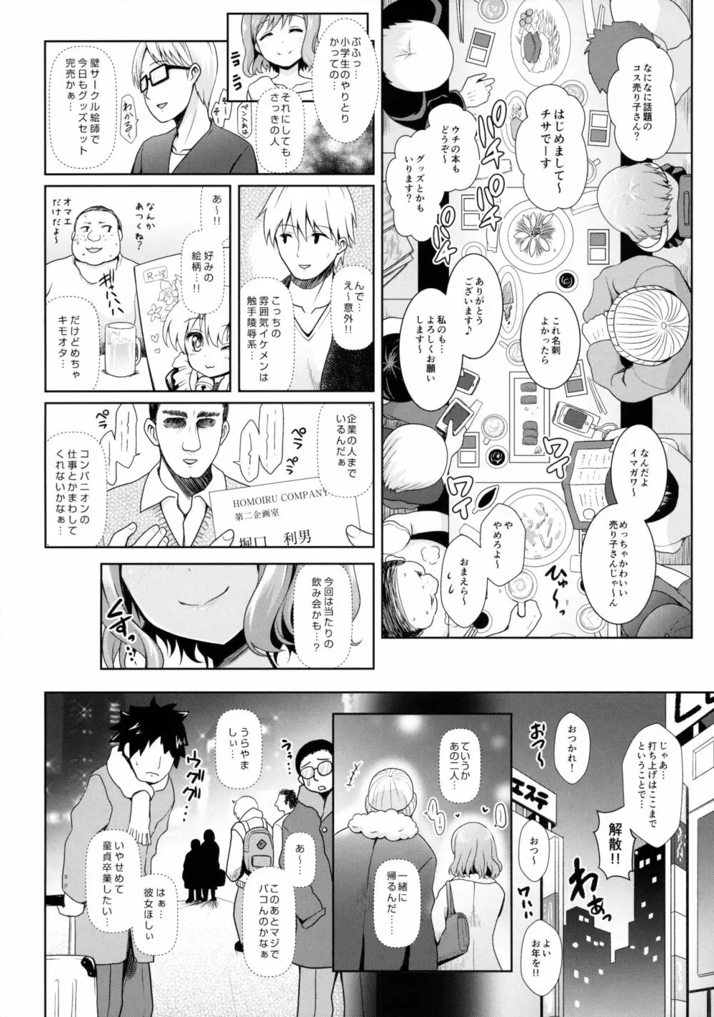 コスプレイヤー鹿島 Page.5