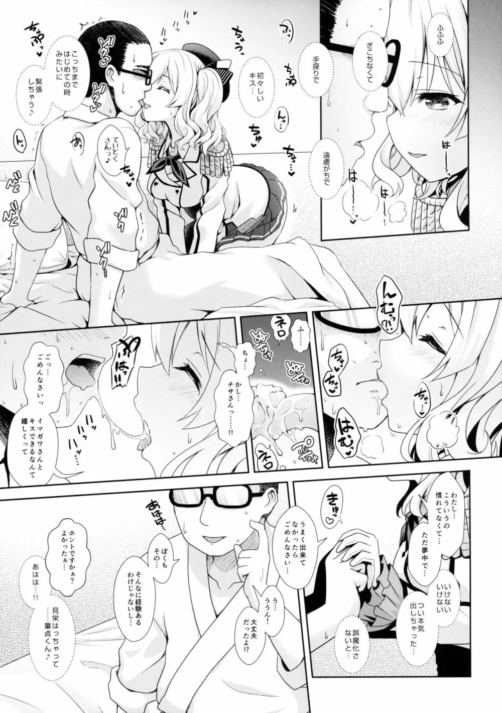 コスプレイヤー鹿島 Page.8