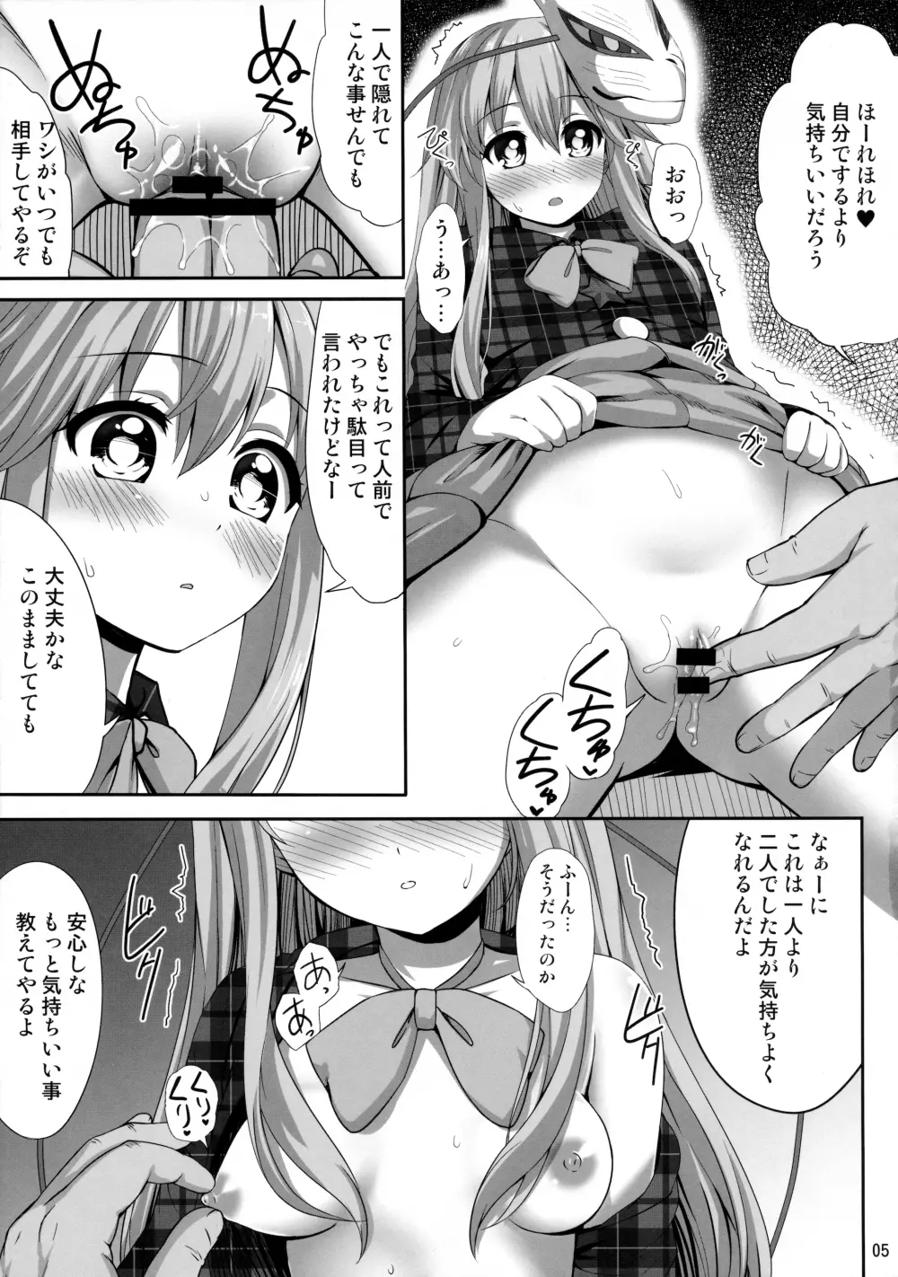 えろいしころ Page.4