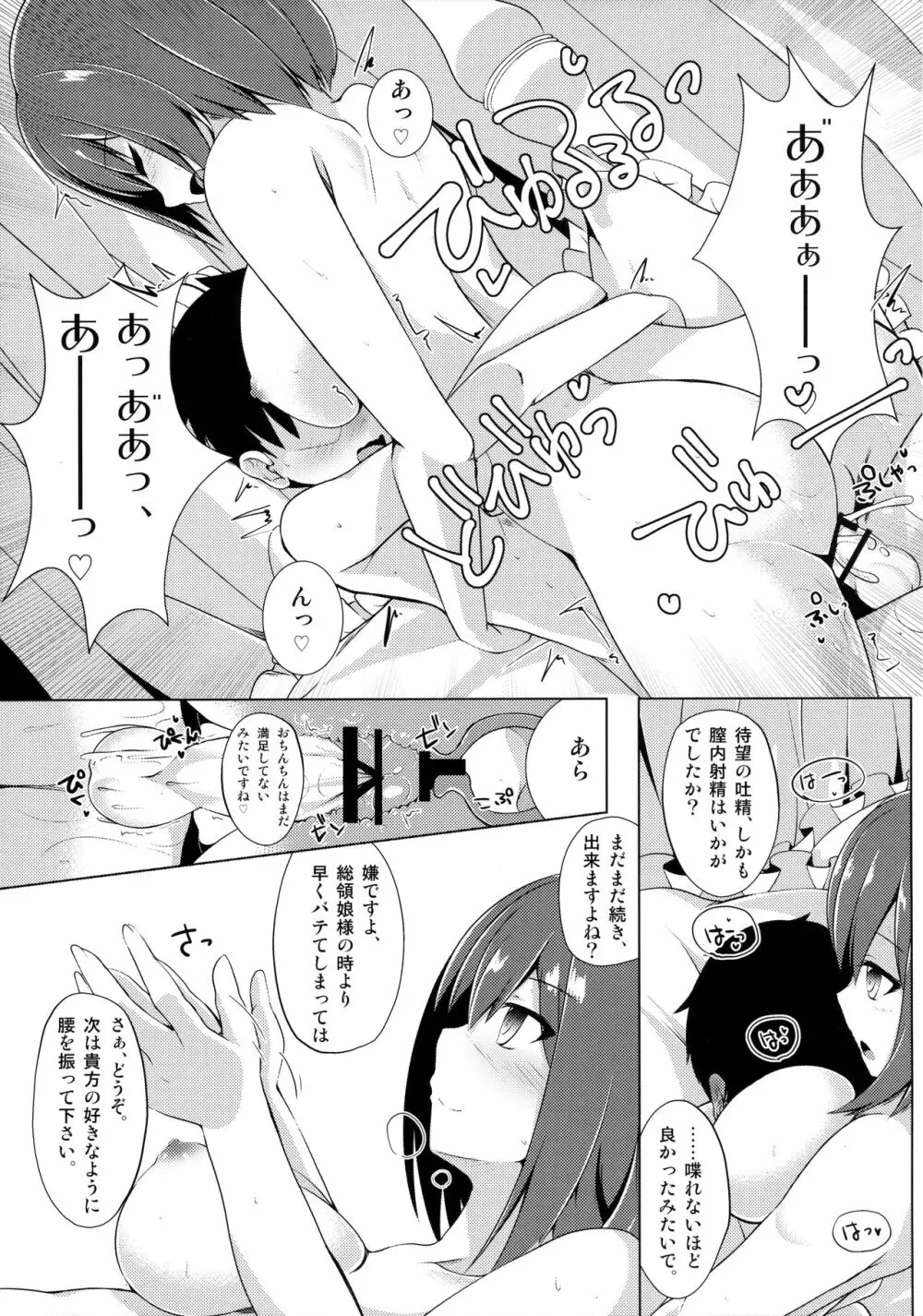 コッチデシテミル? Page.14