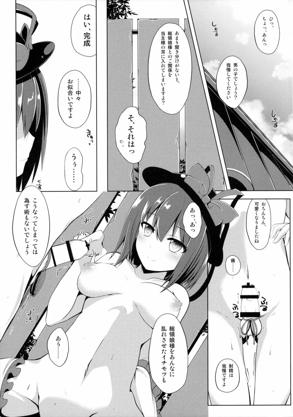 コッチデシテミル? Page.4